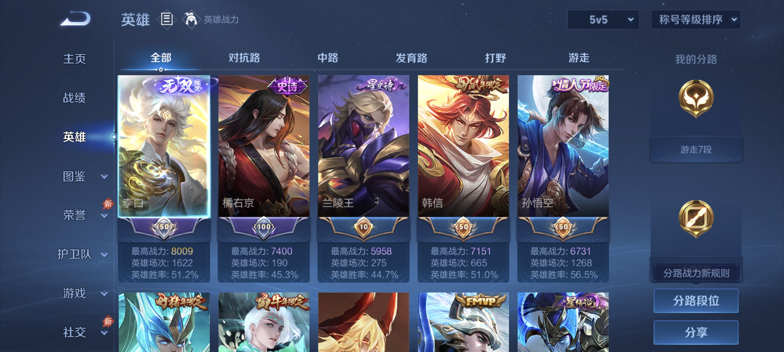 WZLX4402989王者荣耀账号详情图2 WZLX4402989王者荣耀账号详情图2