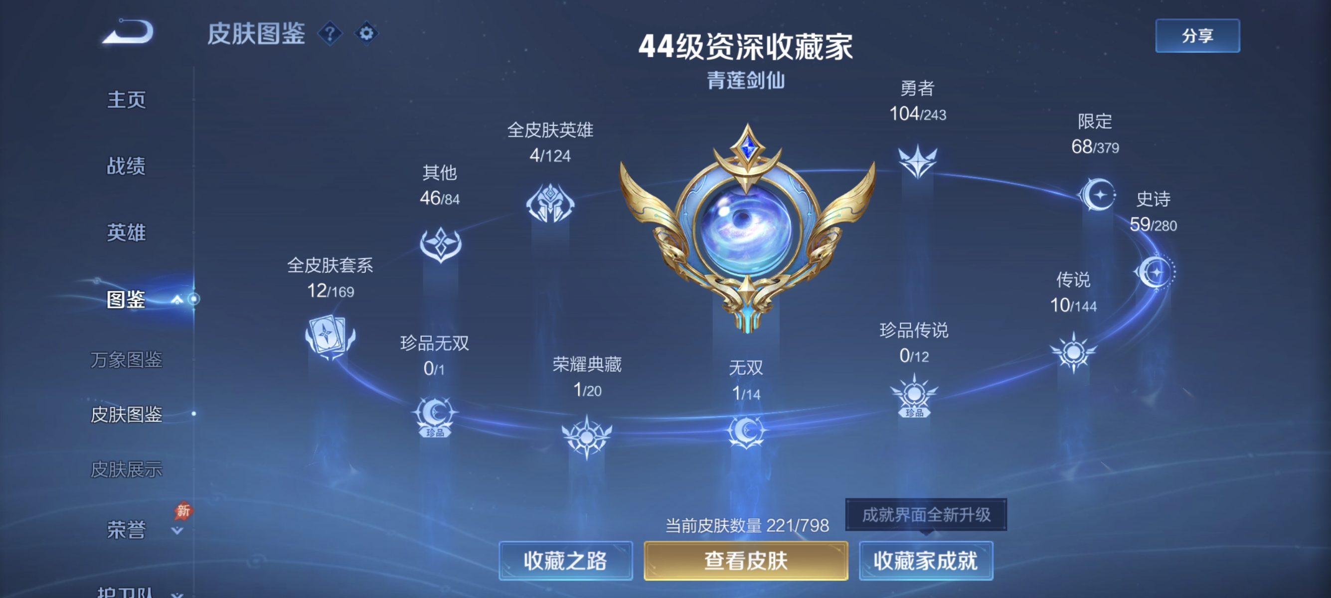 WZLX4402989王者荣耀账号详情图3 WZLX4402989王者荣耀账号详情图3