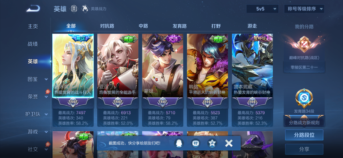 WZLX4403007王者荣耀账号详情图2 WZLX4403007王者荣耀账号详情图2
