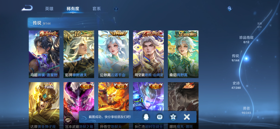 WZLX4403007王者荣耀账号详情图3 WZLX4403007王者荣耀账号详情图3