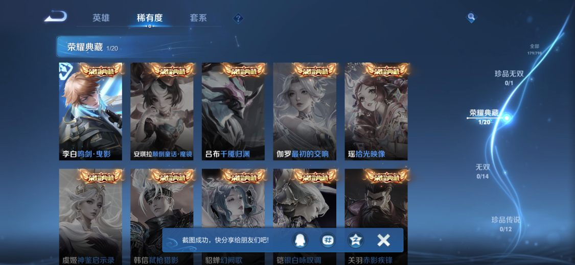 WZLX4403007王者荣耀账号详情图4 WZLX4403007王者荣耀账号详情图4