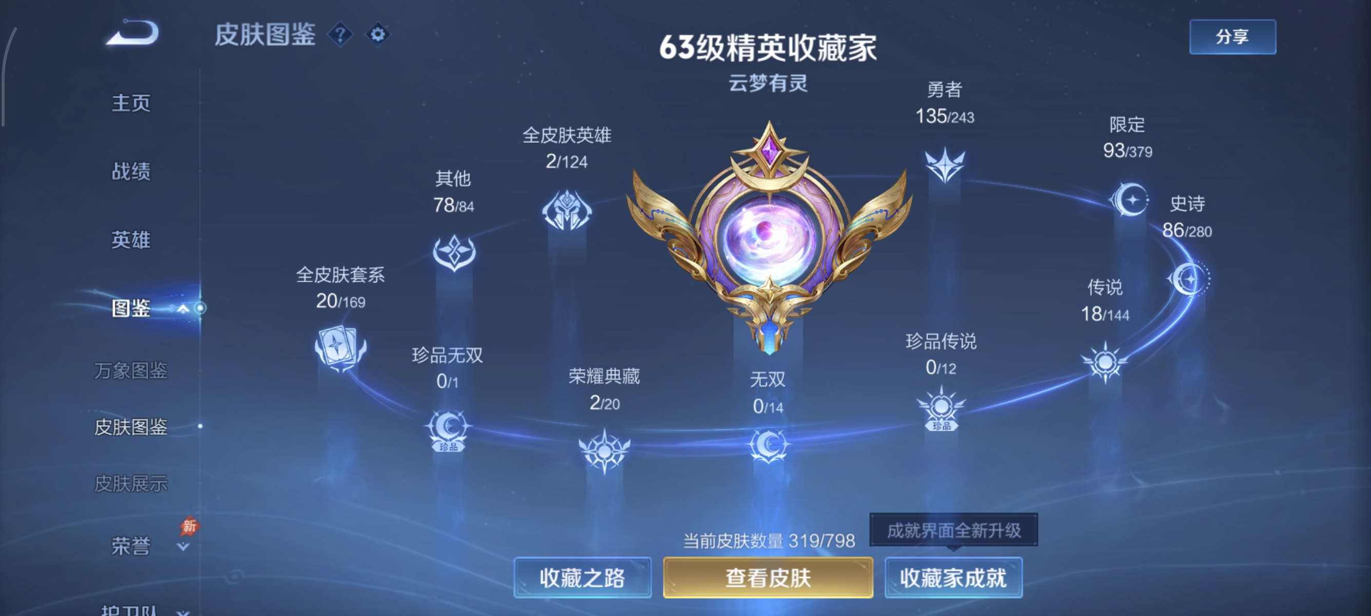 WZLX4403008王者荣耀账号详情图3 WZLX4403008王者荣耀账号详情图3