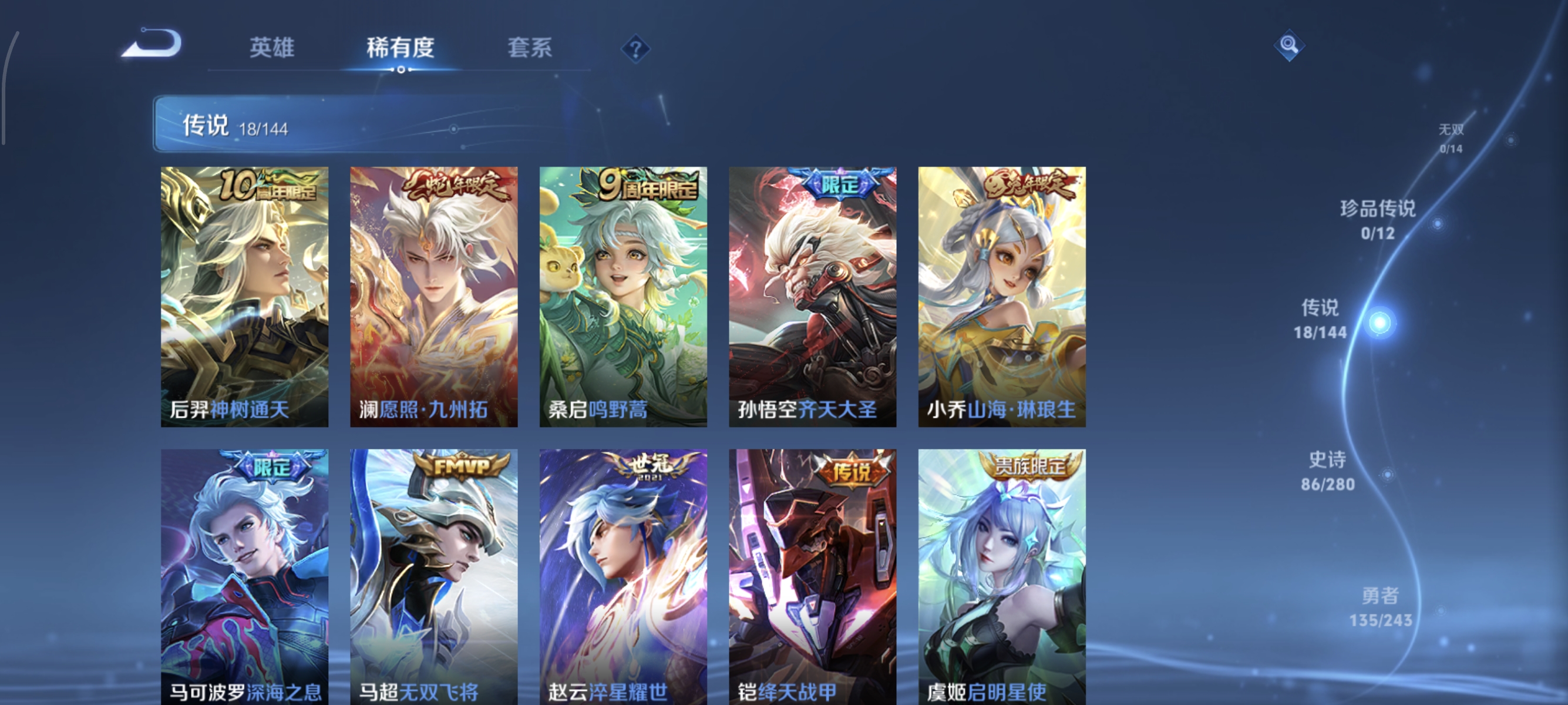 WZLX4403008王者荣耀账号详情图5 WZLX4403008王者荣耀账号详情图5
