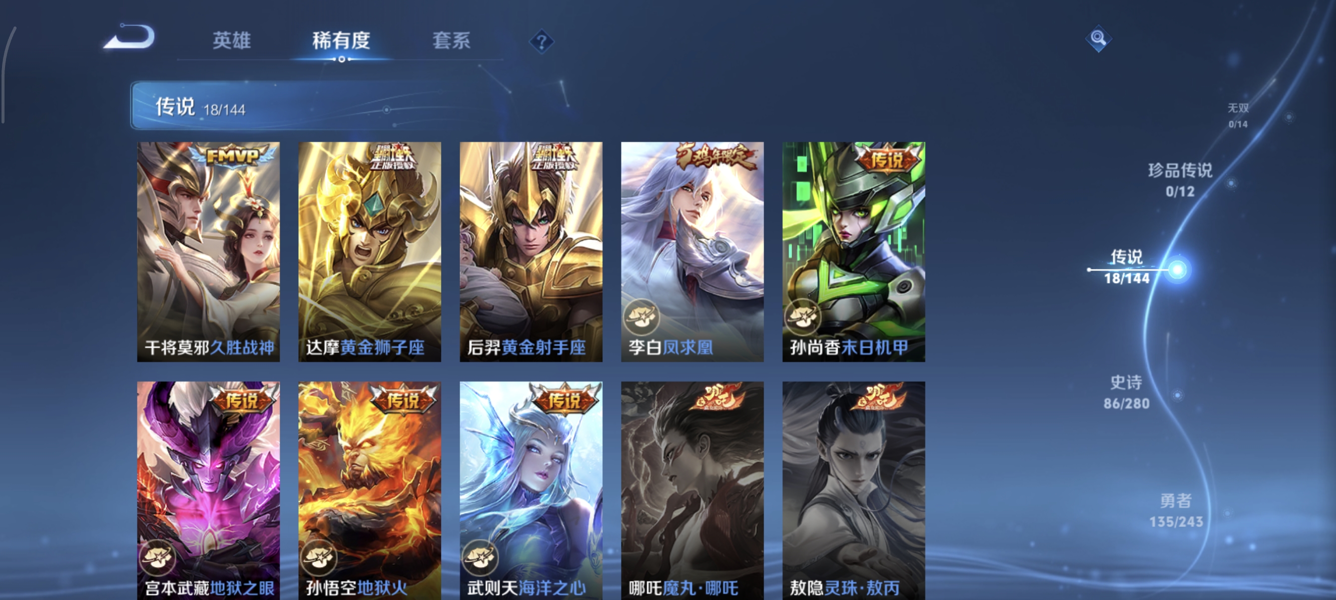 WZLX4403008王者荣耀账号详情图6 WZLX4403008王者荣耀账号详情图6