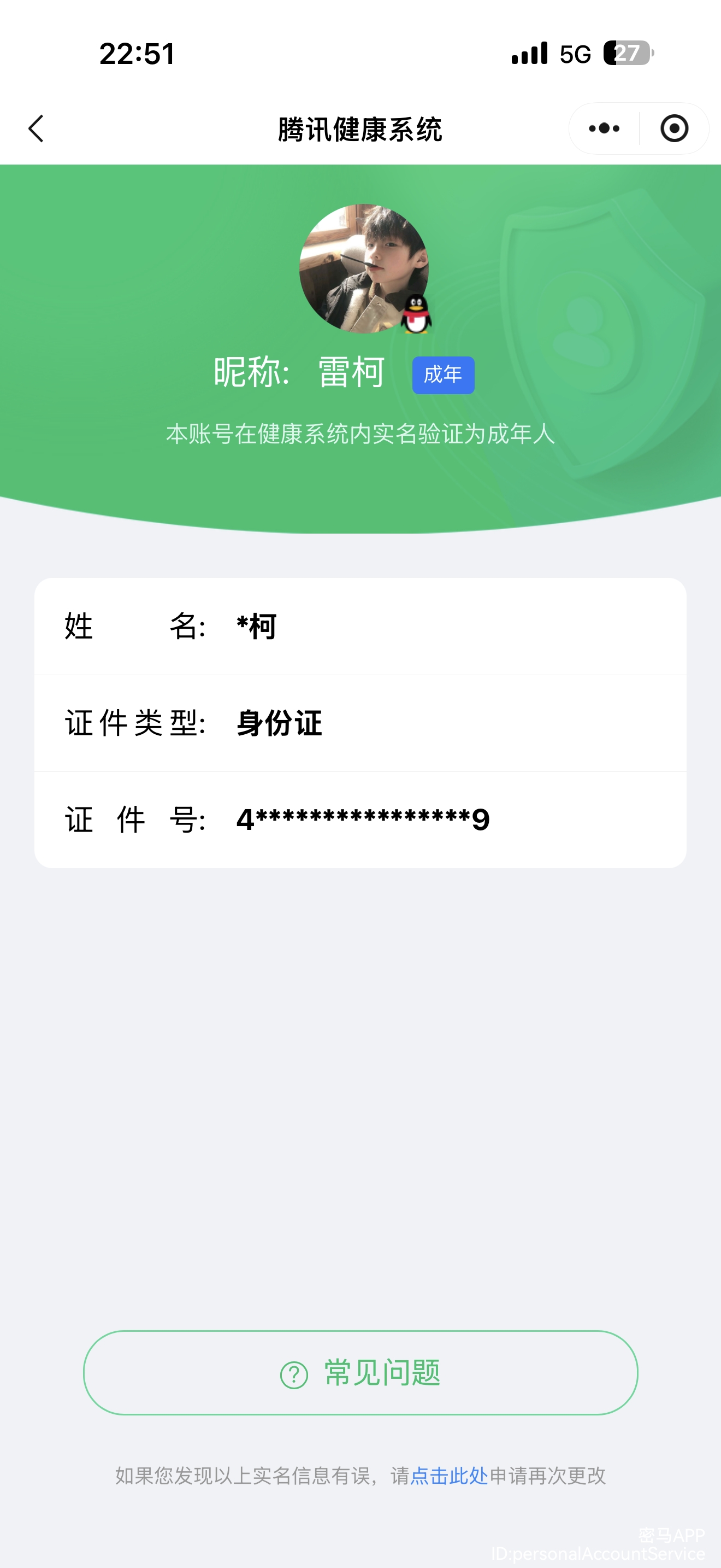 HPLX4244211和平精英账号详情图20 HPLX4244211和平精英账号详情图20