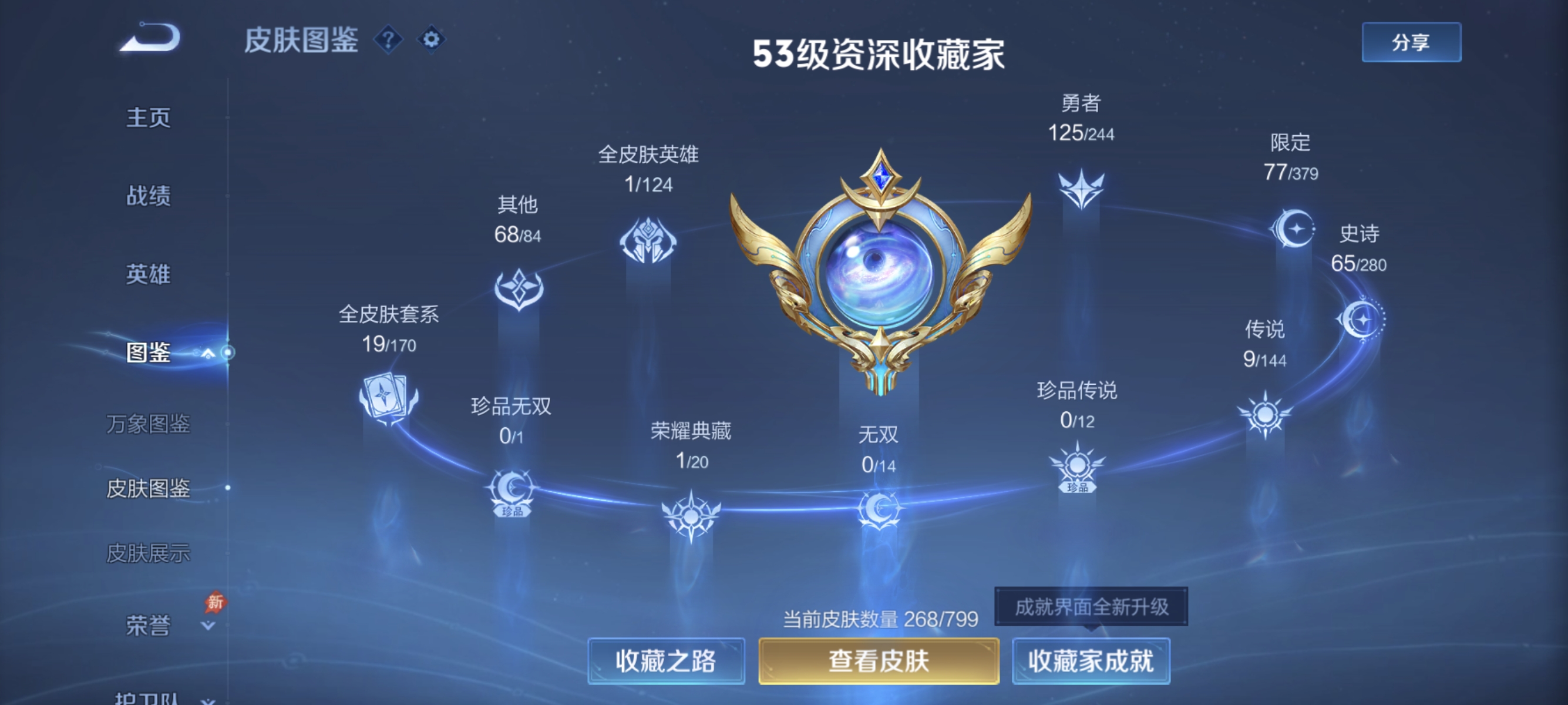 WZLX4409633王者荣耀账号详情图3 WZLX4409633王者荣耀账号详情图3