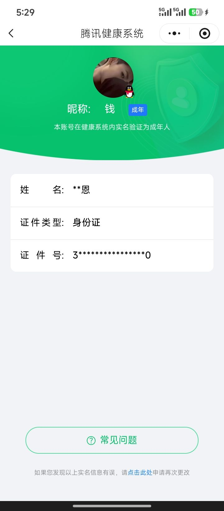 WZLX4409646王者荣耀账号详情图14