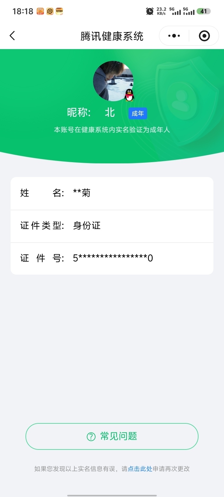 HPLX4245186和平精英账号详情图24