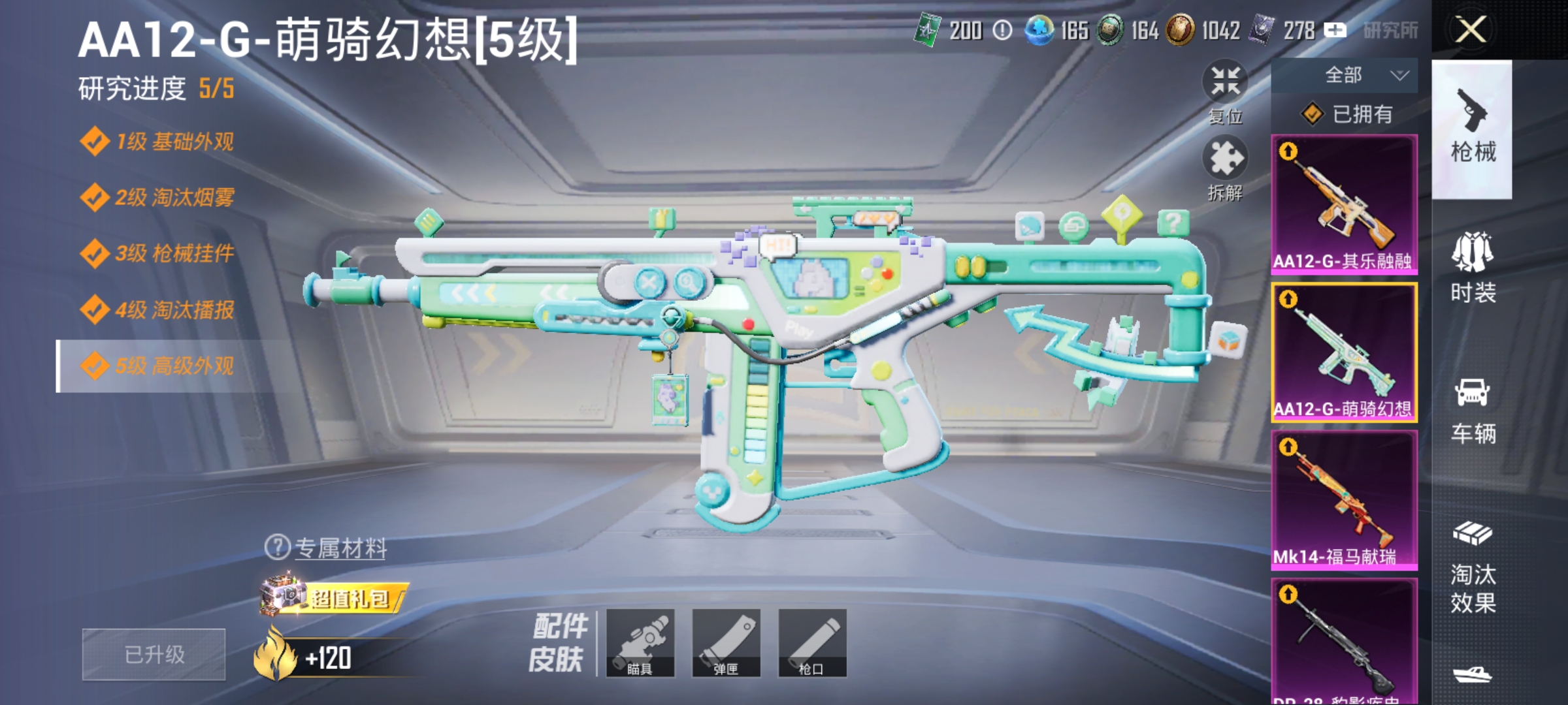 HPLX4244230和平精英账号详情图3 HPLX4244230和平精英账号详情图3