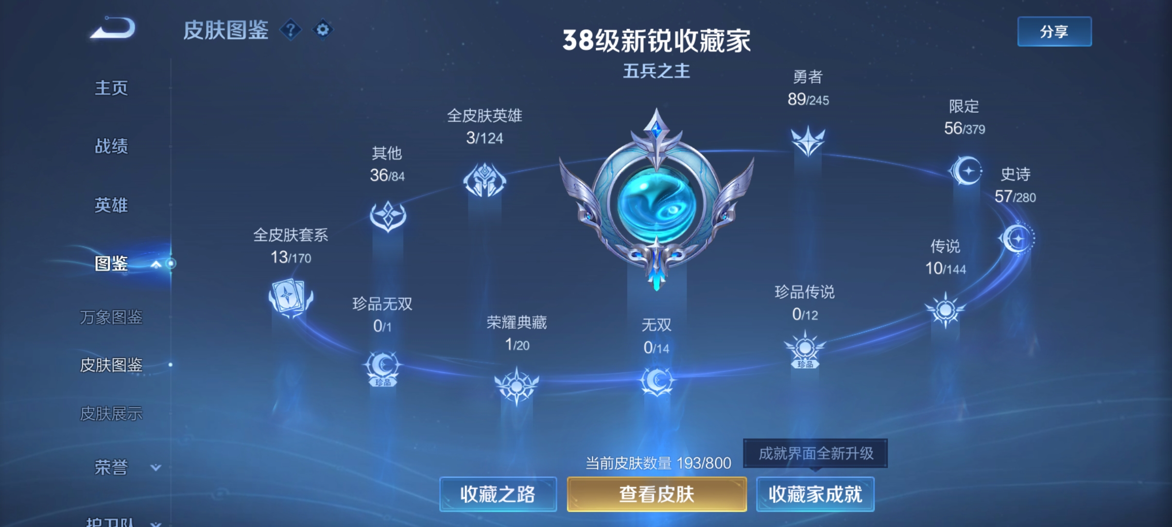 WZLX4539938王者荣耀账号详情图2 WZLX4539938王者荣耀账号详情图2