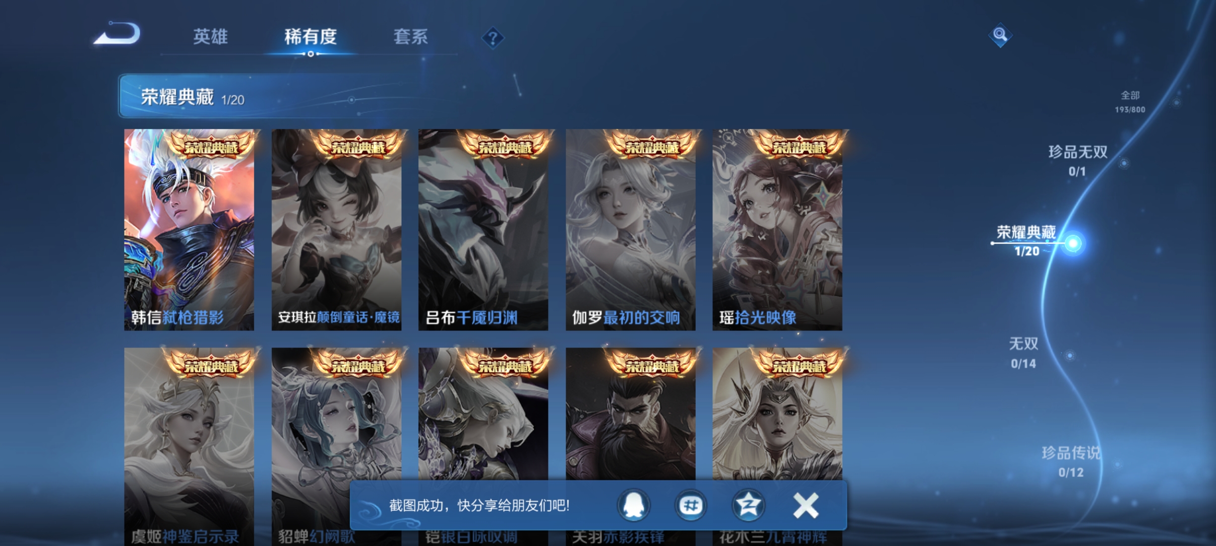 WZLX4539938王者荣耀账号详情图3 WZLX4539938王者荣耀账号详情图3