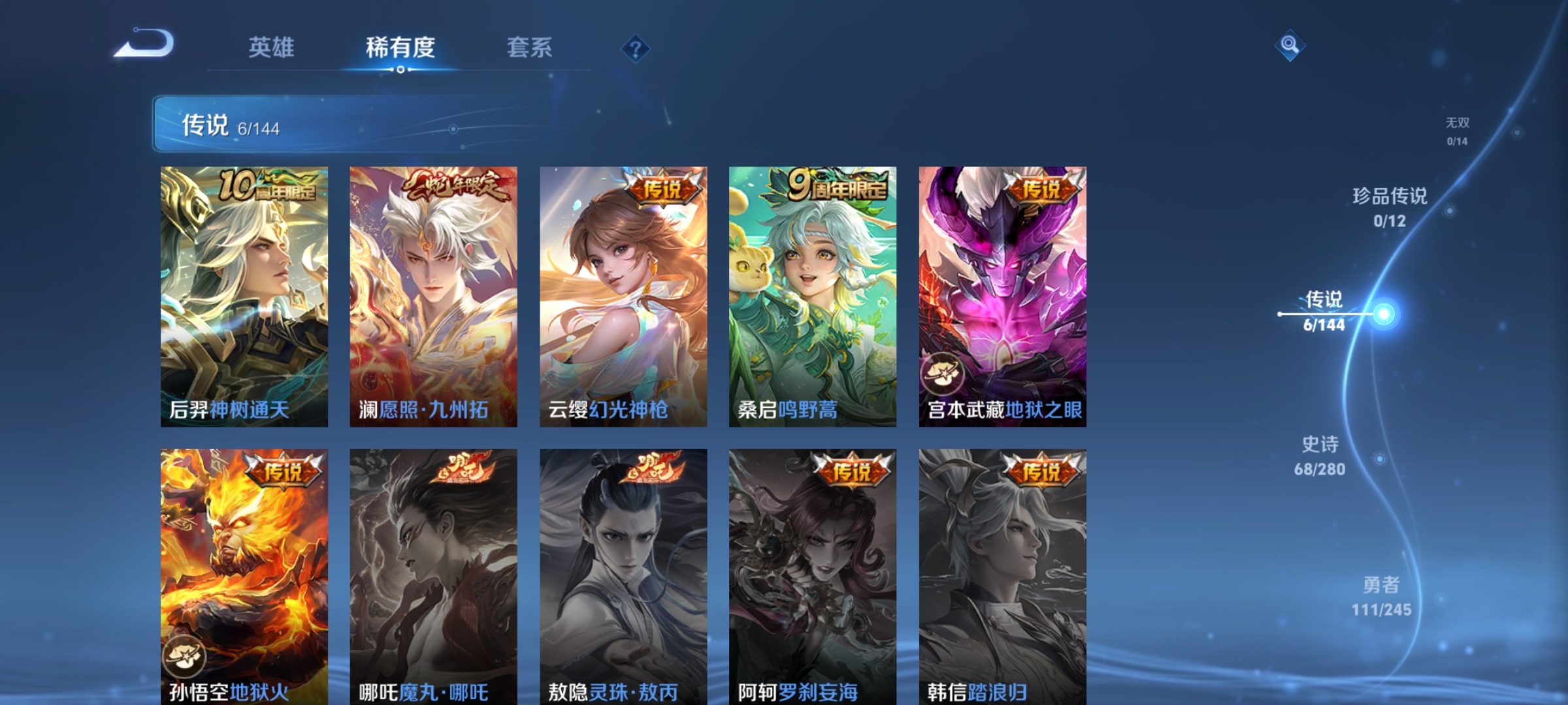 WZLX4467028王者荣耀账号详情图4 WZLX4467028王者荣耀账号详情图4