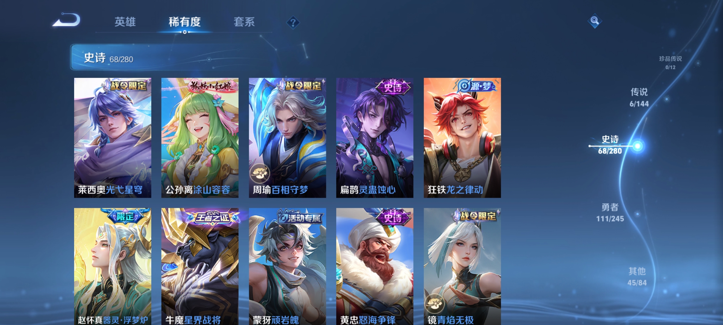 WZLX4467028王者荣耀账号详情图6 WZLX4467028王者荣耀账号详情图6