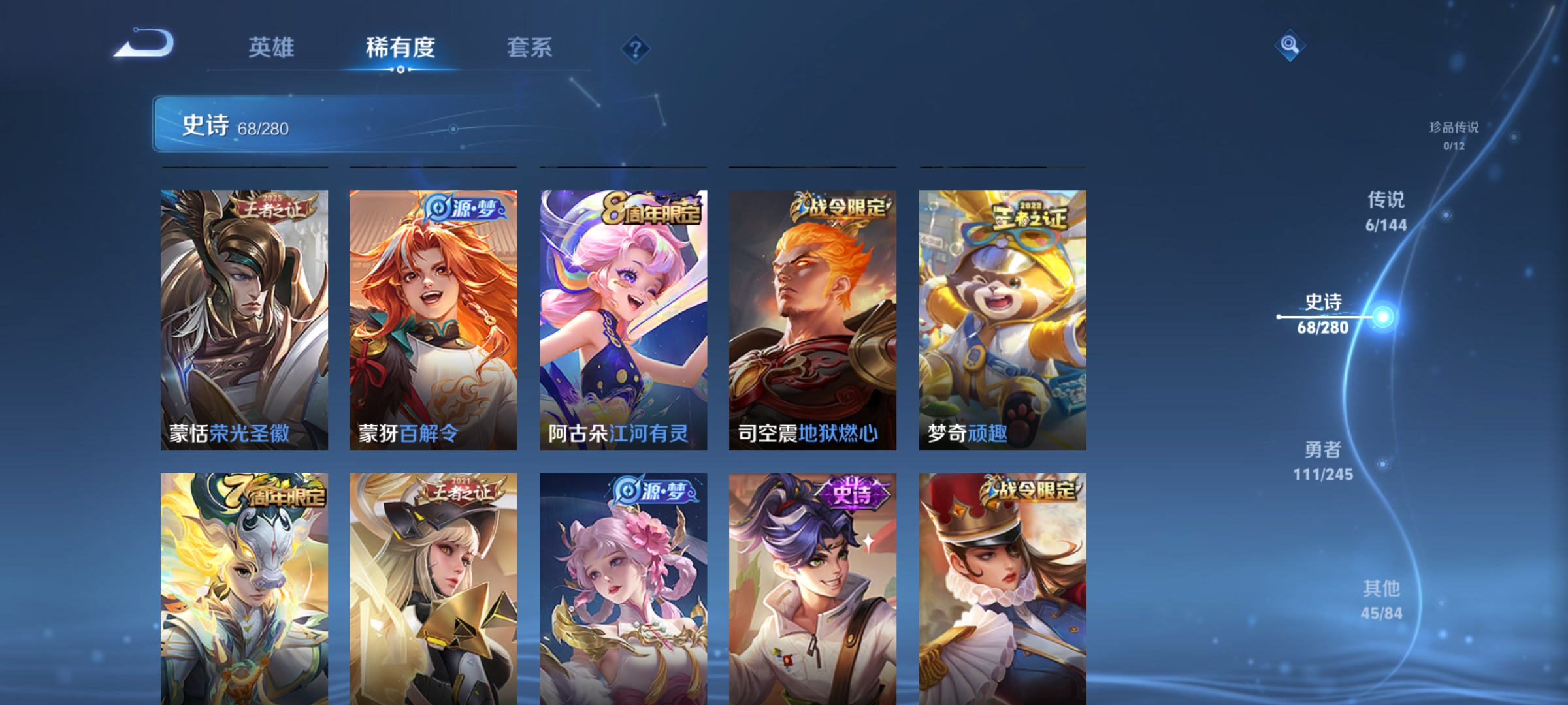 WZLX4467028王者荣耀账号详情图7 WZLX4467028王者荣耀账号详情图7