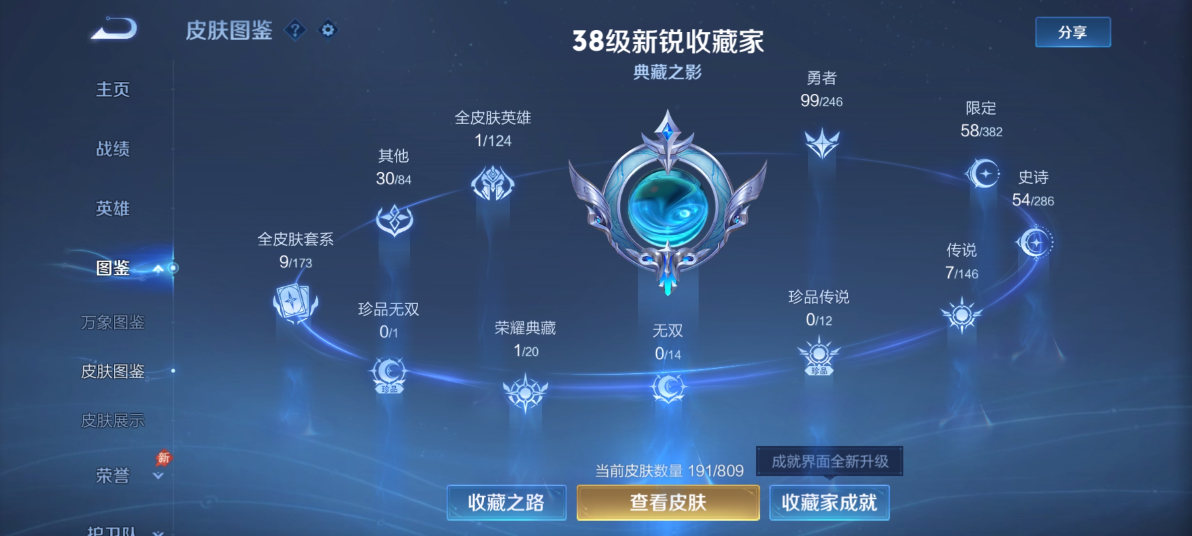 WZLX4504908王者荣耀账号详情图3 WZLX4504908王者荣耀账号详情图3
