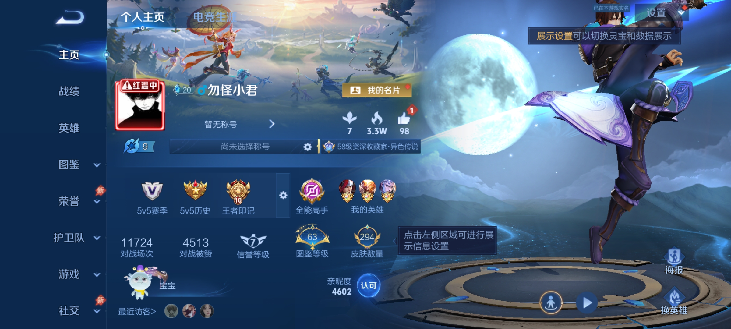 王者荣耀账号安卓QQ【16传说294皮肤2星元 苍雷引 炽霜斩 赤拳 怒海麟威 神威 至尊宝 秒换绑不用等】安卓Q-12
