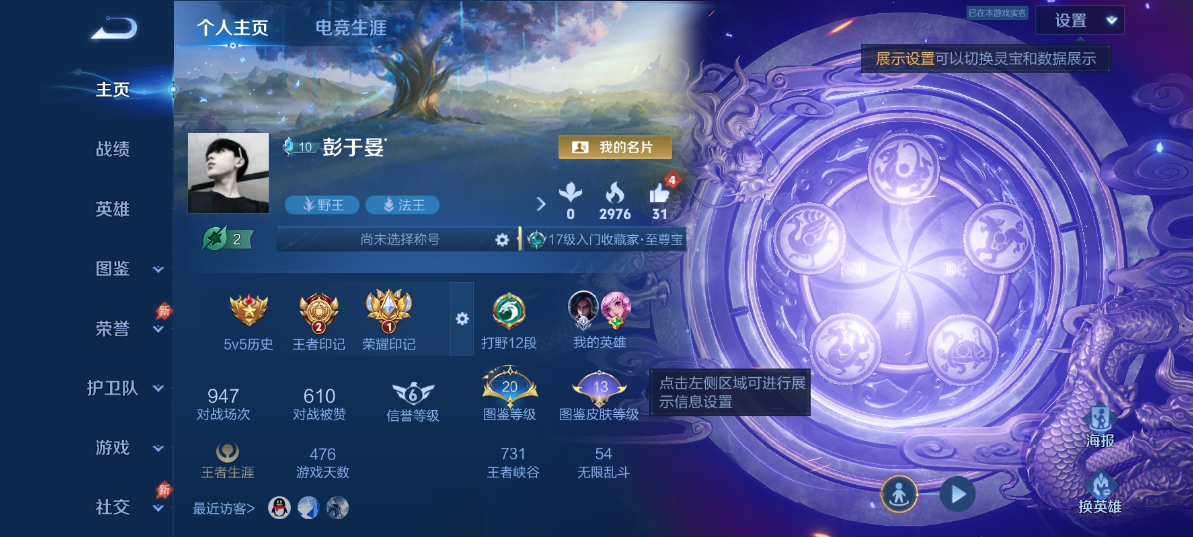 王者荣耀账号安卓QQ可二次  【2珍品6传说1星元 秒换绑不用等】安卓Q-82英雄【1星元】幽冥之眼【2珍品传说】时之奇