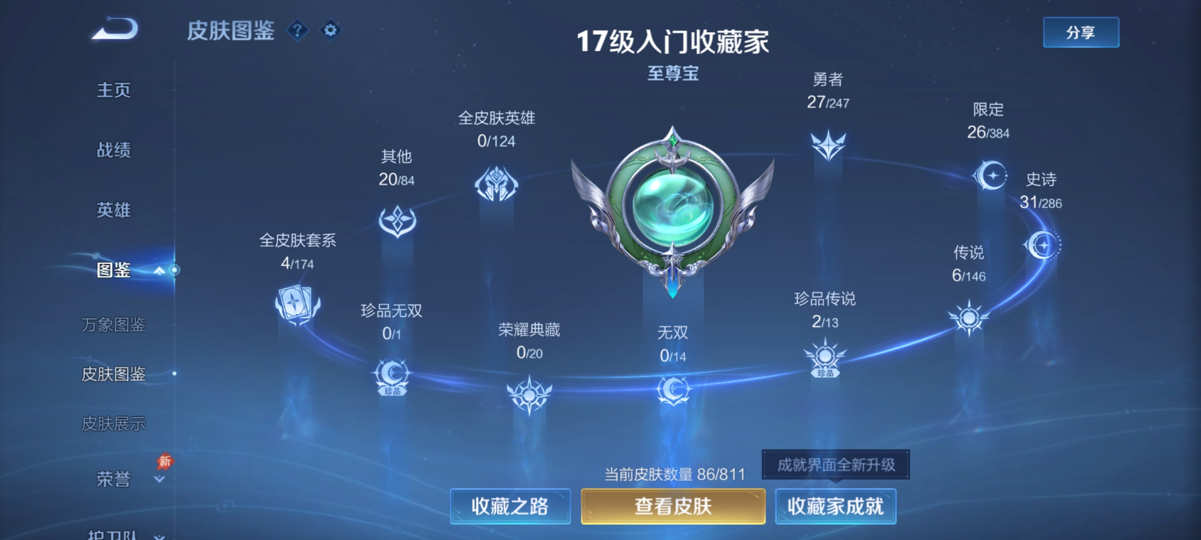 WZMMN4568164王者荣耀账号详情图4 WZMMN4568164王者荣耀账号详情图4