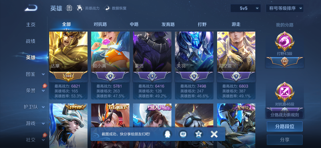WZLX4531058王者荣耀账号详情图3 WZLX4531058王者荣耀账号详情图3