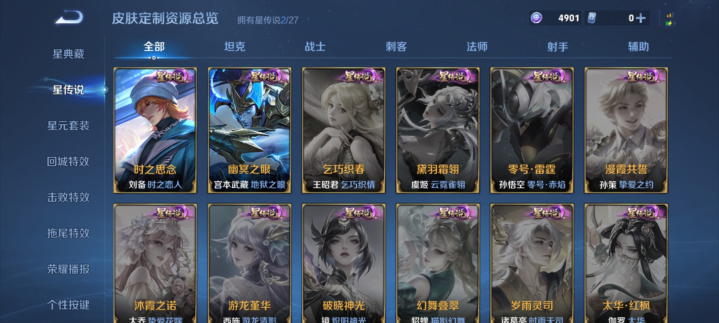 WZLX4533475王者荣耀账号详情图13
