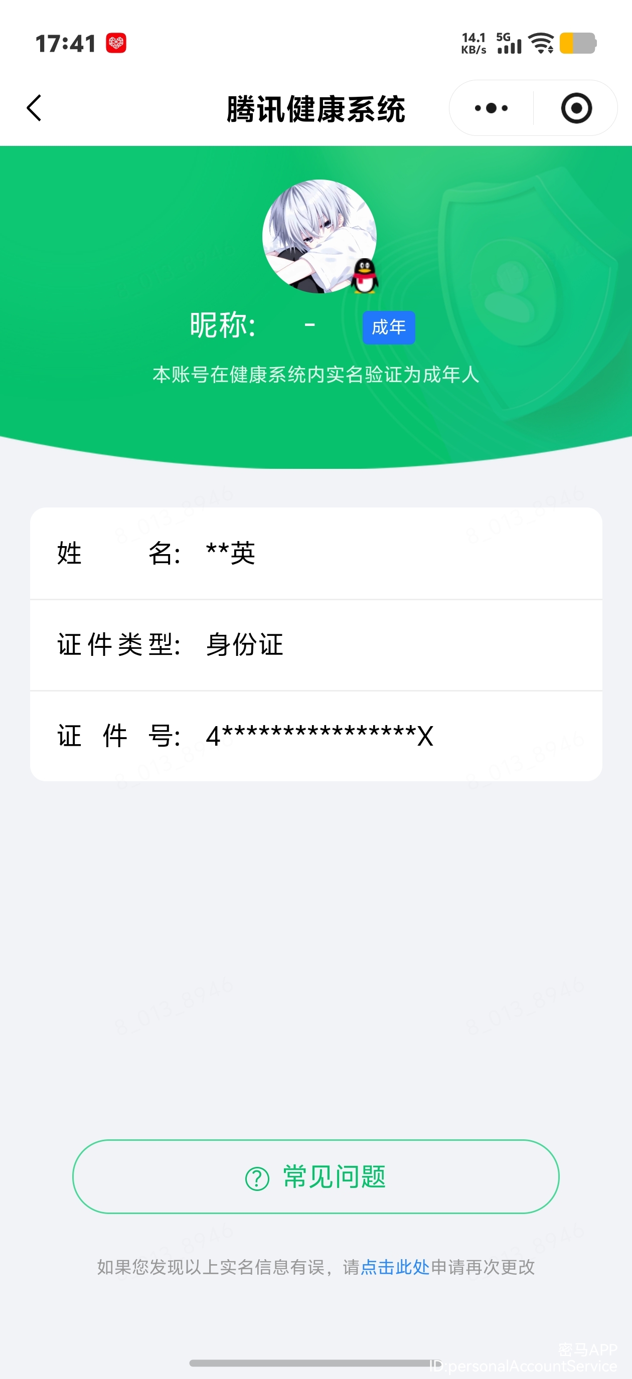 账号详情图片