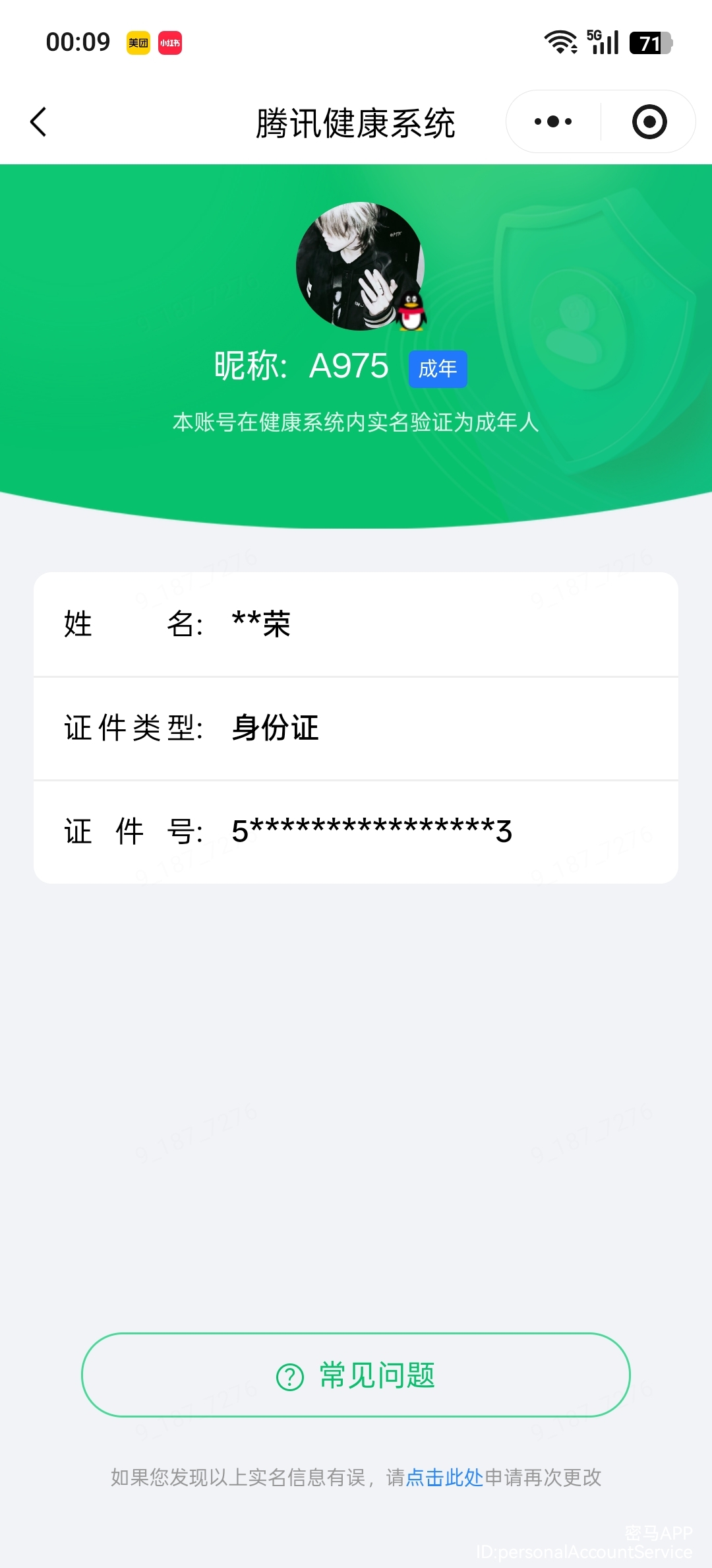 账号详情图片