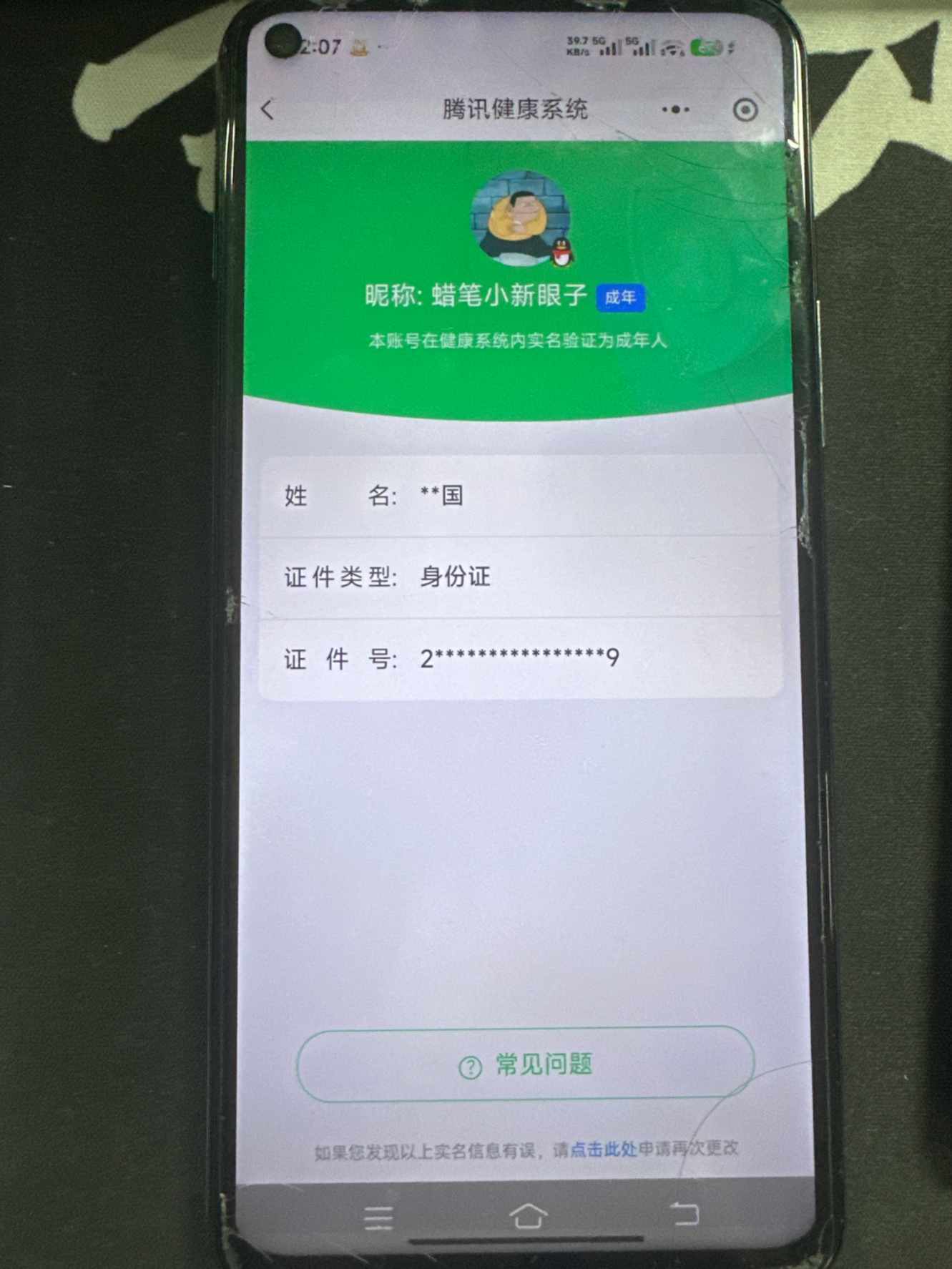 账号详情图片