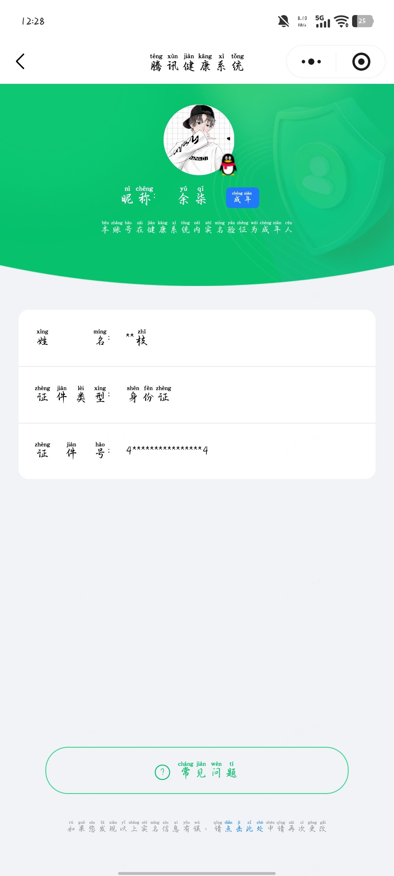 账号详情图片