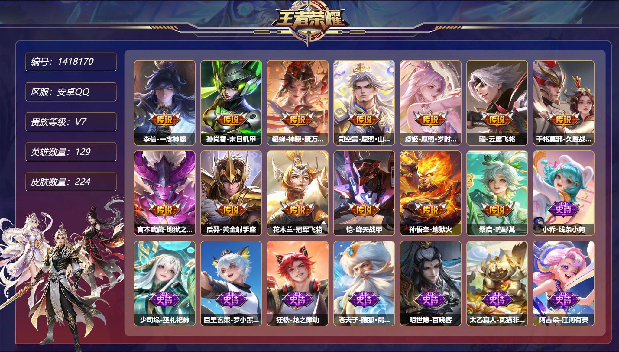 账号详情图片