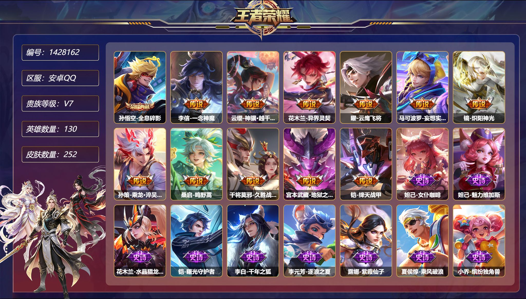王者荣耀账号安卓QQ【252皮肤1典藏2星元11传说 秒换绑不用等】安卓Q-130英雄【1水晶】全息碎影【2星元】伽罗-