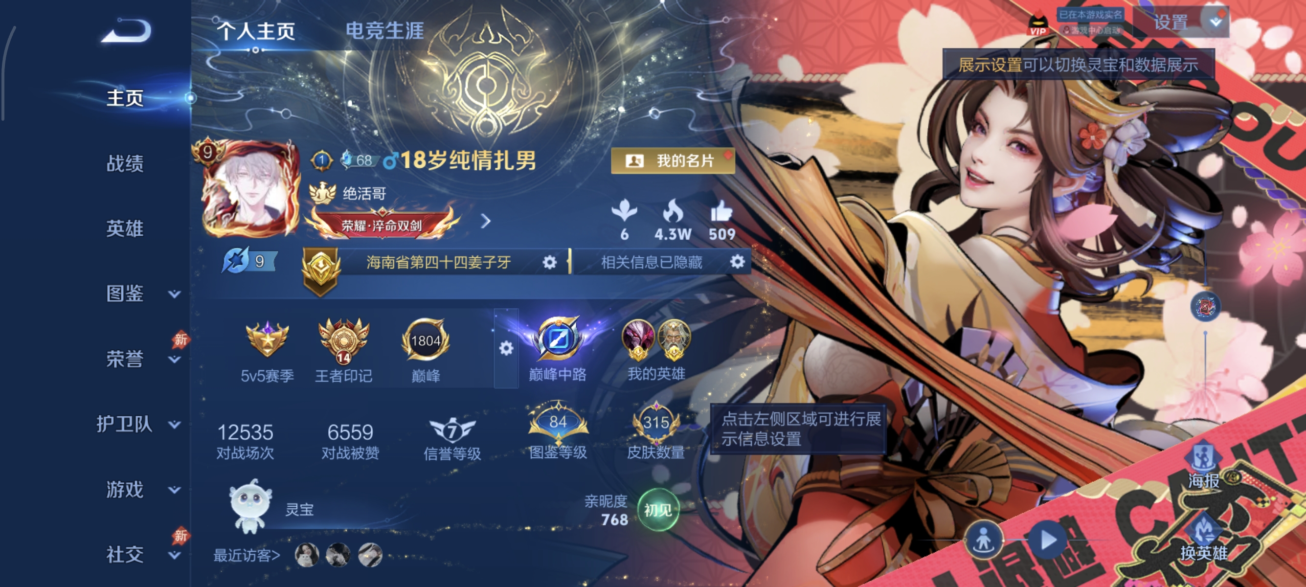 WZMMN4612689王者荣耀账号详情图7
