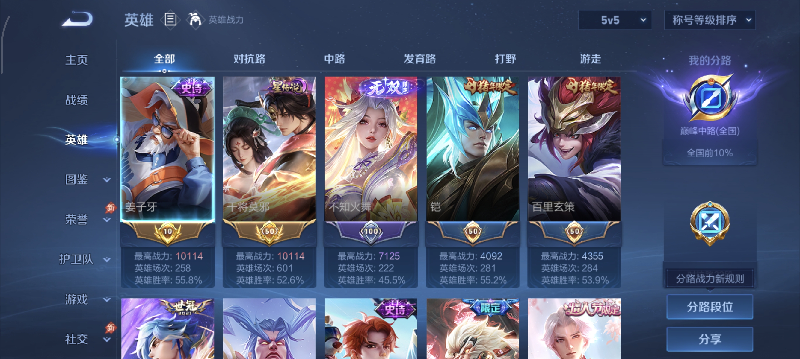 WZMMN4612689王者荣耀账号详情图8