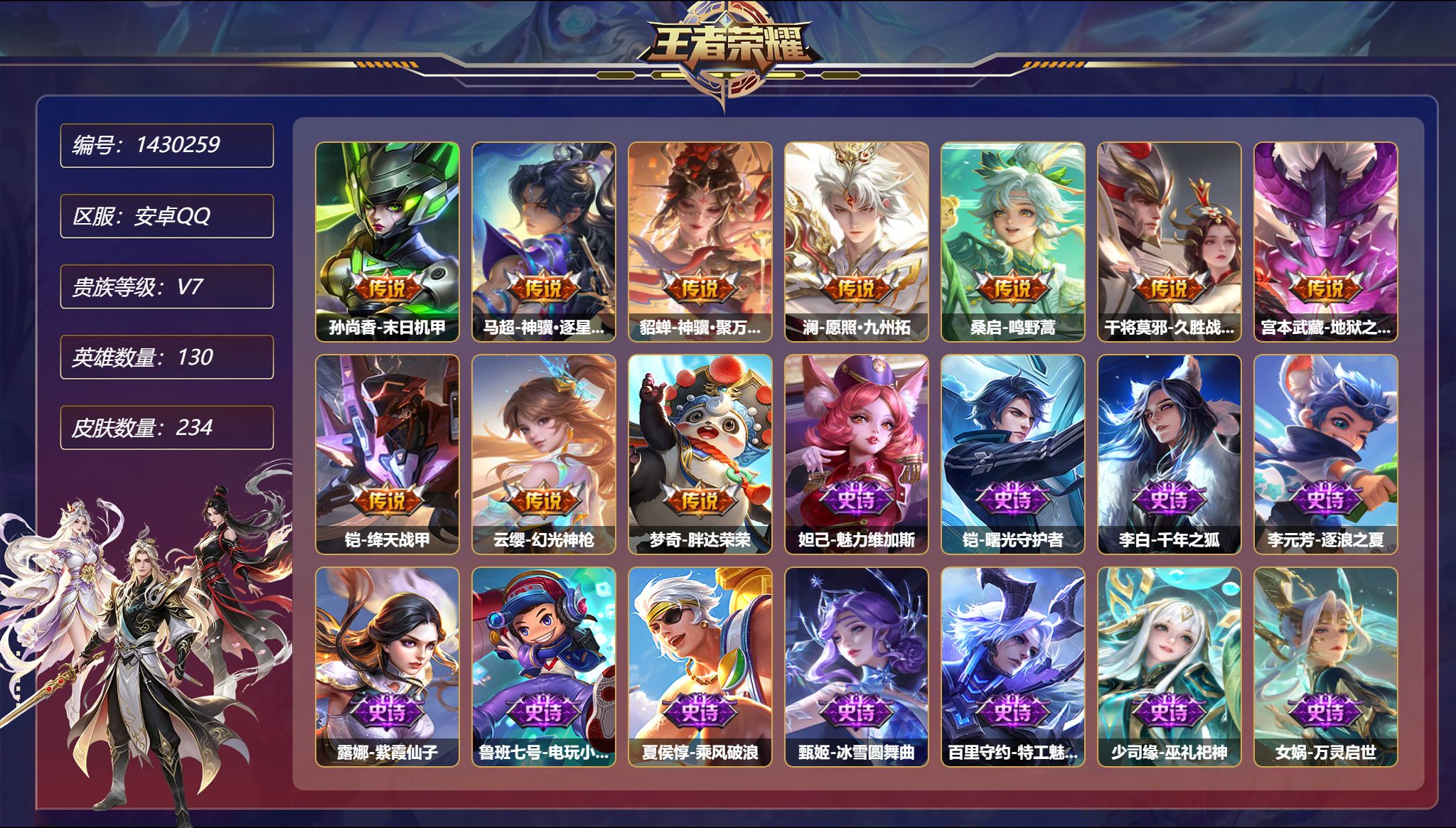 王者荣耀账号安卓QQ可二次  【234皮肤10传说2星元 秒换绑不用等】安卓Q-130英雄【2星元】孙尚香-未来机甲 宫