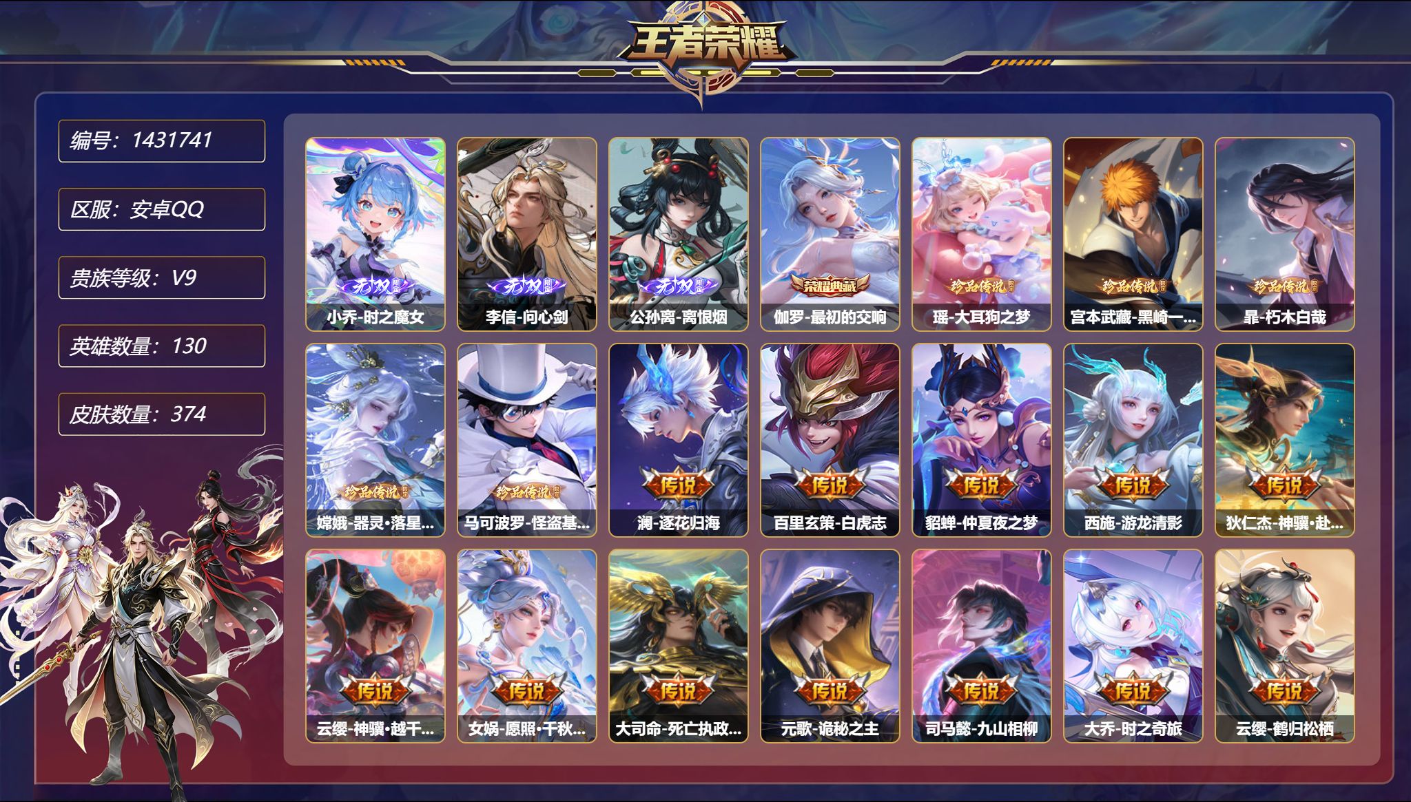 王者荣耀账号安卓QQ【3无双5珍品38传说374皮肤1典藏5星元 秒换绑不用等】安卓Q-130英雄【1水晶】最初的交响【