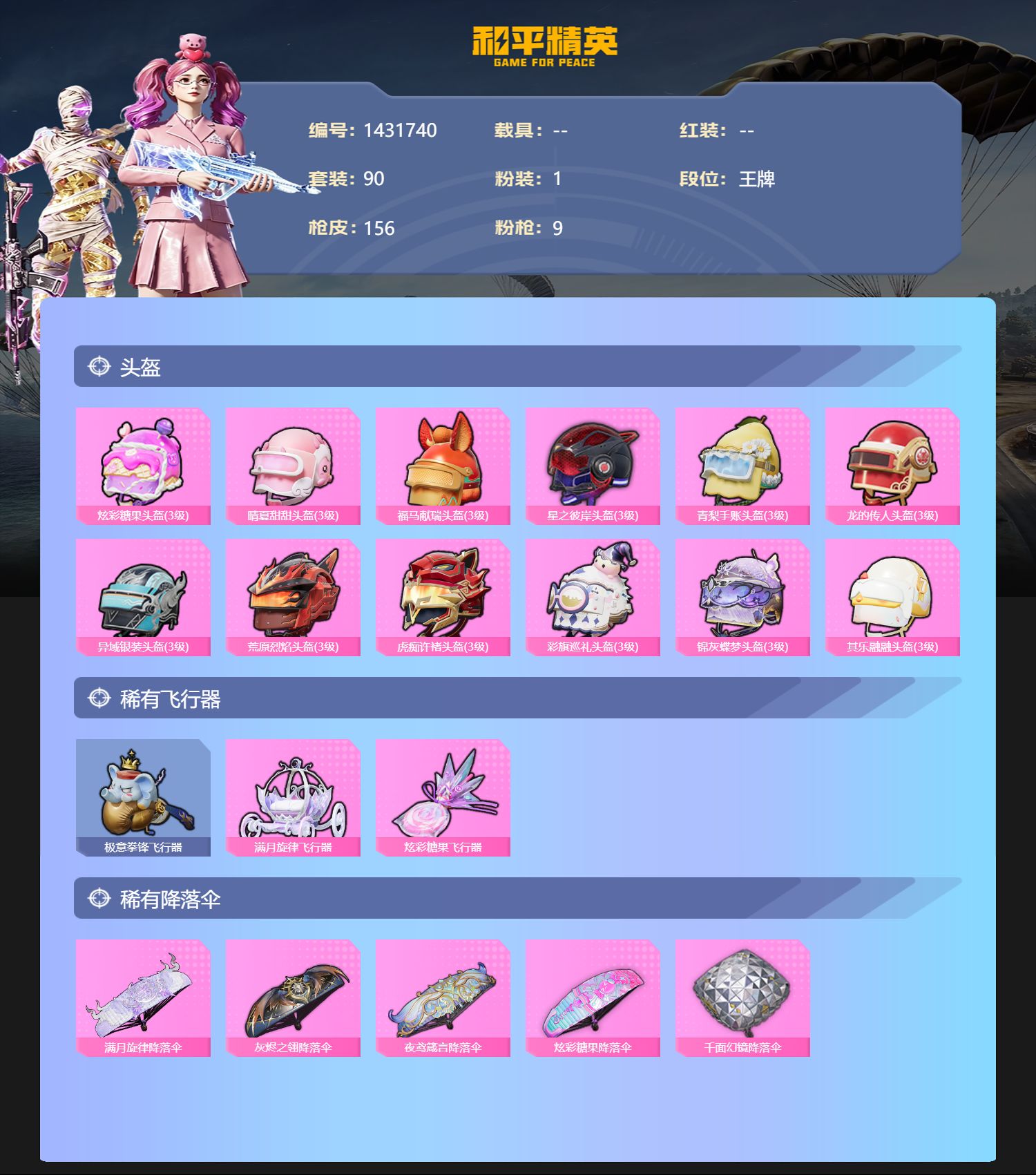 HPMMN4333384和平精英账号详情图5 HPMMN4333384和平精英账号详情图5