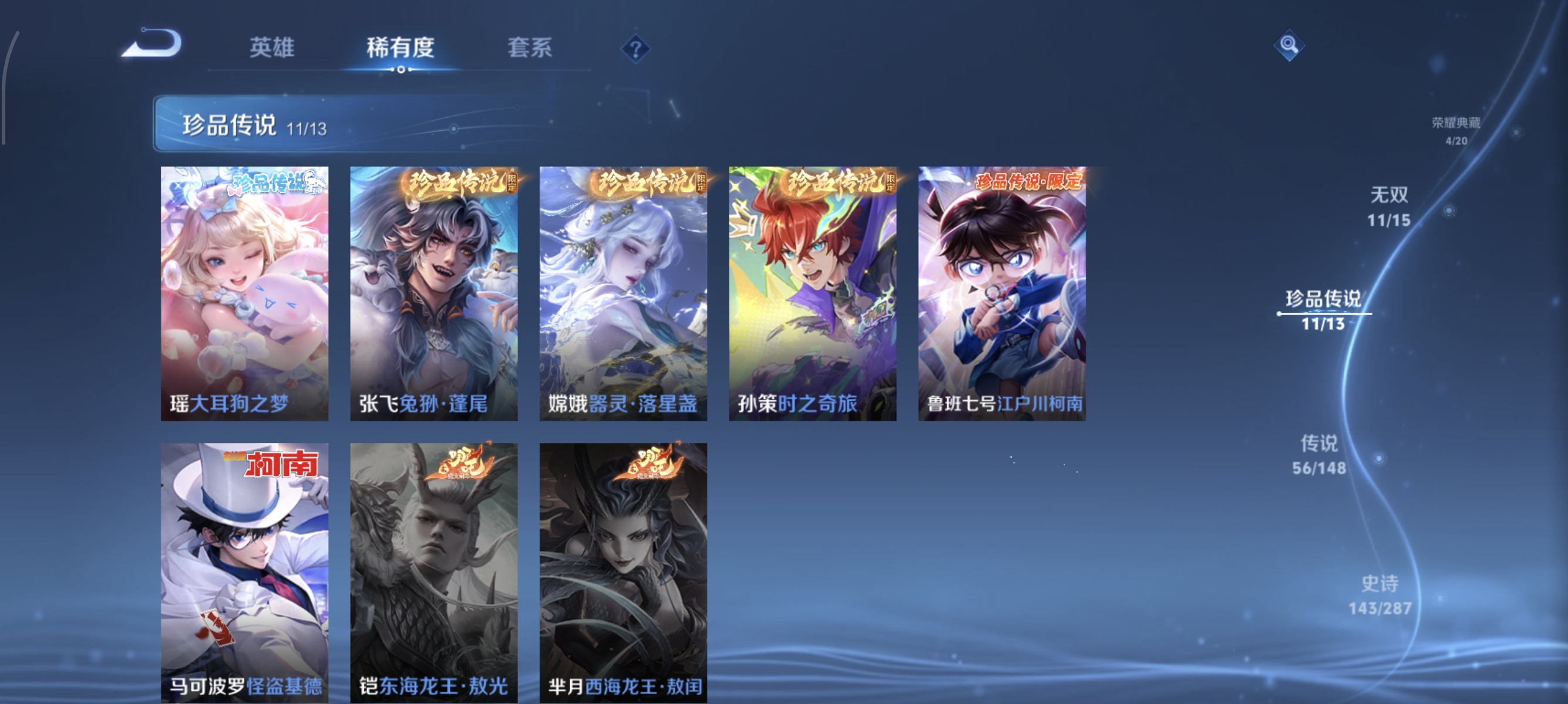 WZMMN4721568王者荣耀账号详情图17 WZMMN4721568王者荣耀账号详情图17