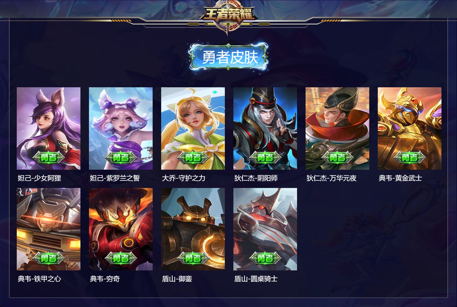 WZMMN4631970王者荣耀账号详情图9 WZMMN4631970王者荣耀账号详情图9