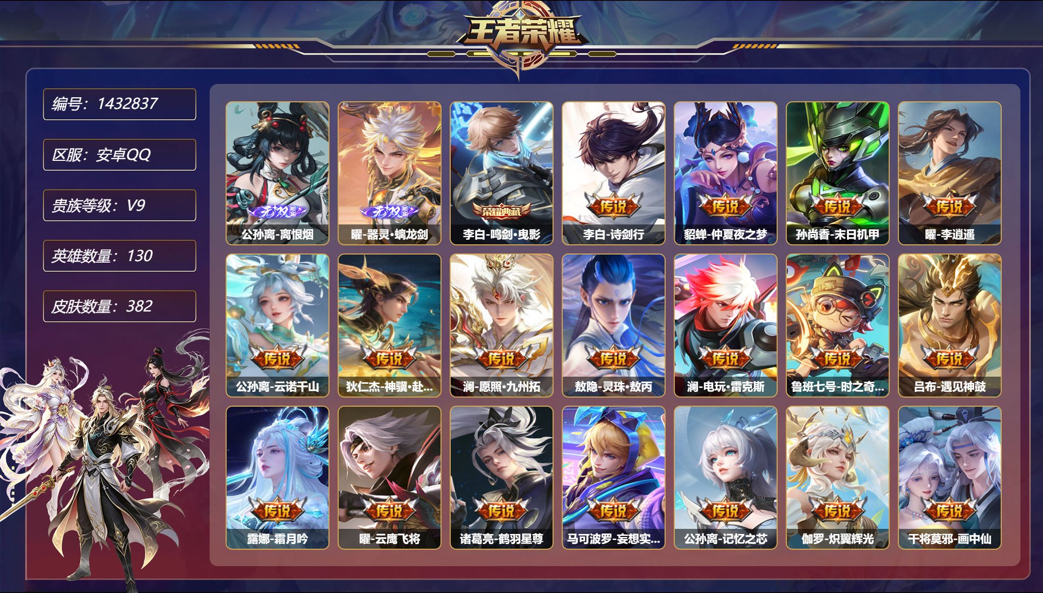 王者荣耀账号安卓QQ【2无双48传说380皮肤1典藏4星元 秒换绑不用等】安卓Q-129英雄【1水晶】鸣剑·曳影【2无双
