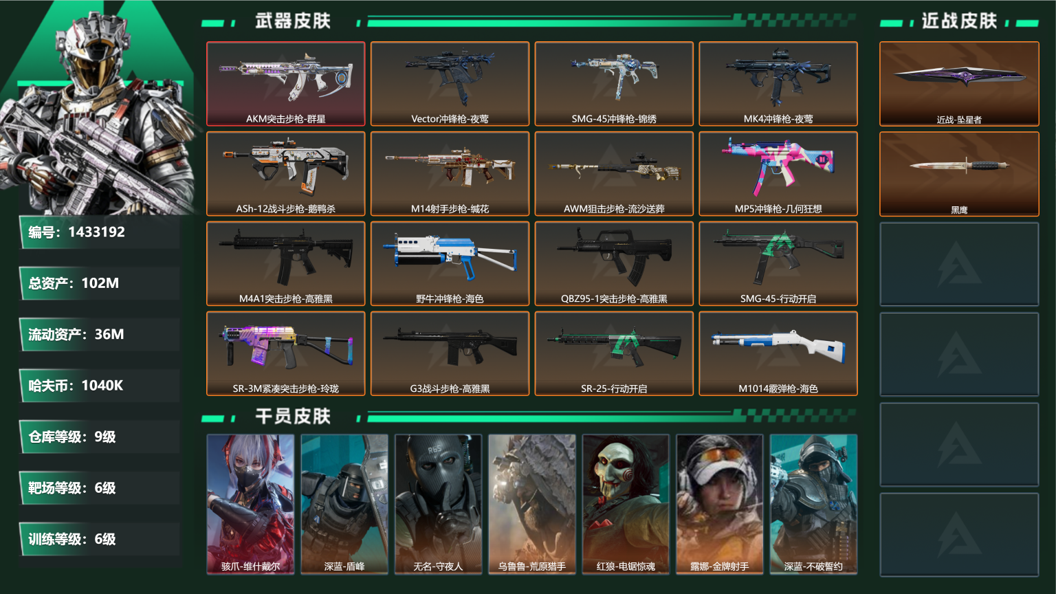 三角洲行动账号QQ【总资产102M，群星 坠星者 红皮骇爪 80颗AW子弹 哈夫币1040K，行动等级:60，传说典藏