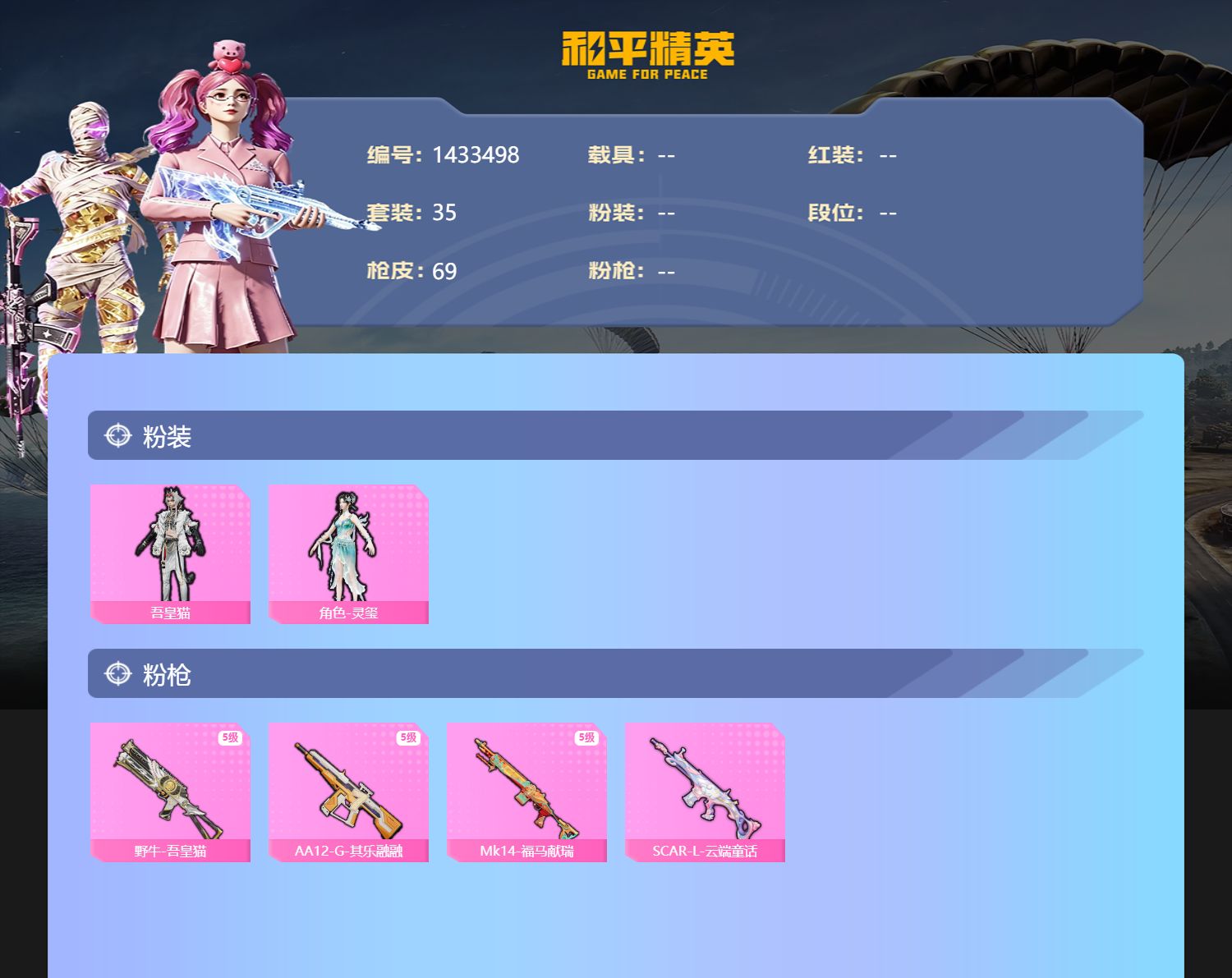 账号详情图片