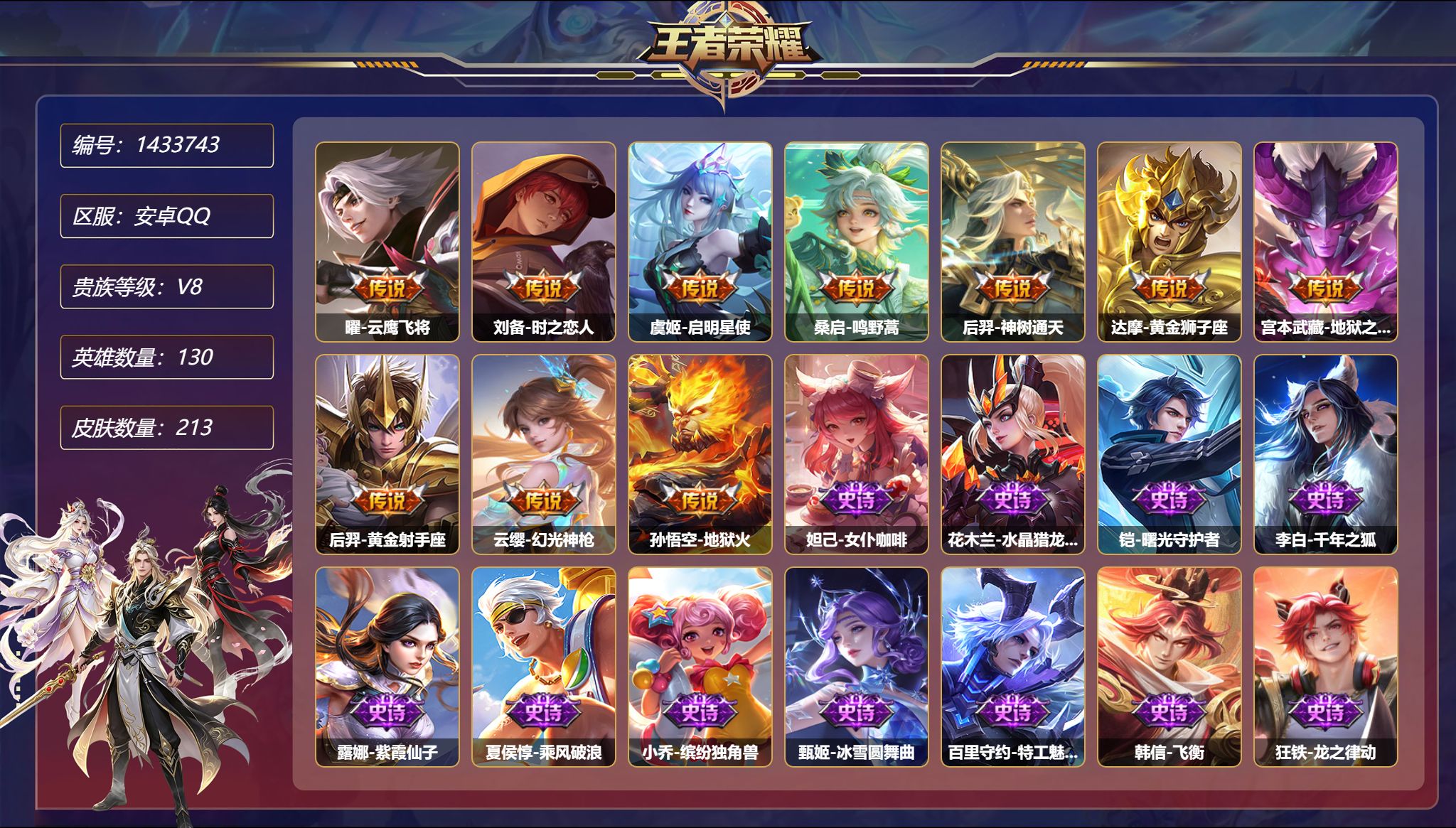 王者荣耀账号安卓QQ可二次  【213皮肤10传说1星元 秒换绑不用等】安卓Q-130英雄【1星元】宫本武藏-幽冥之眼【