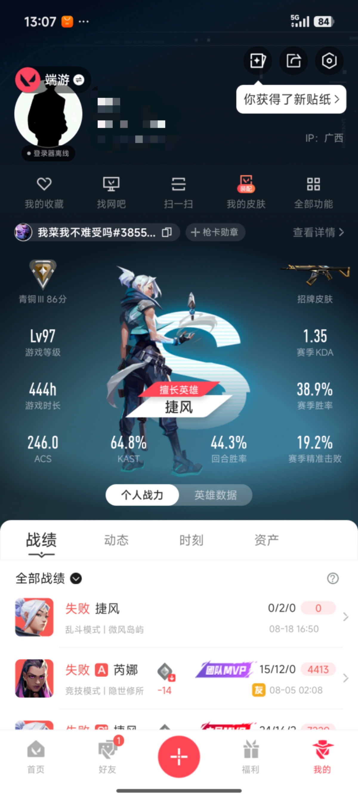 无畏契约账号QQ【皮肤总价值4770, 等级Lv97,段位青铜III,皮肤数量6,挂饰数量27,卡面数量32,喷漆数