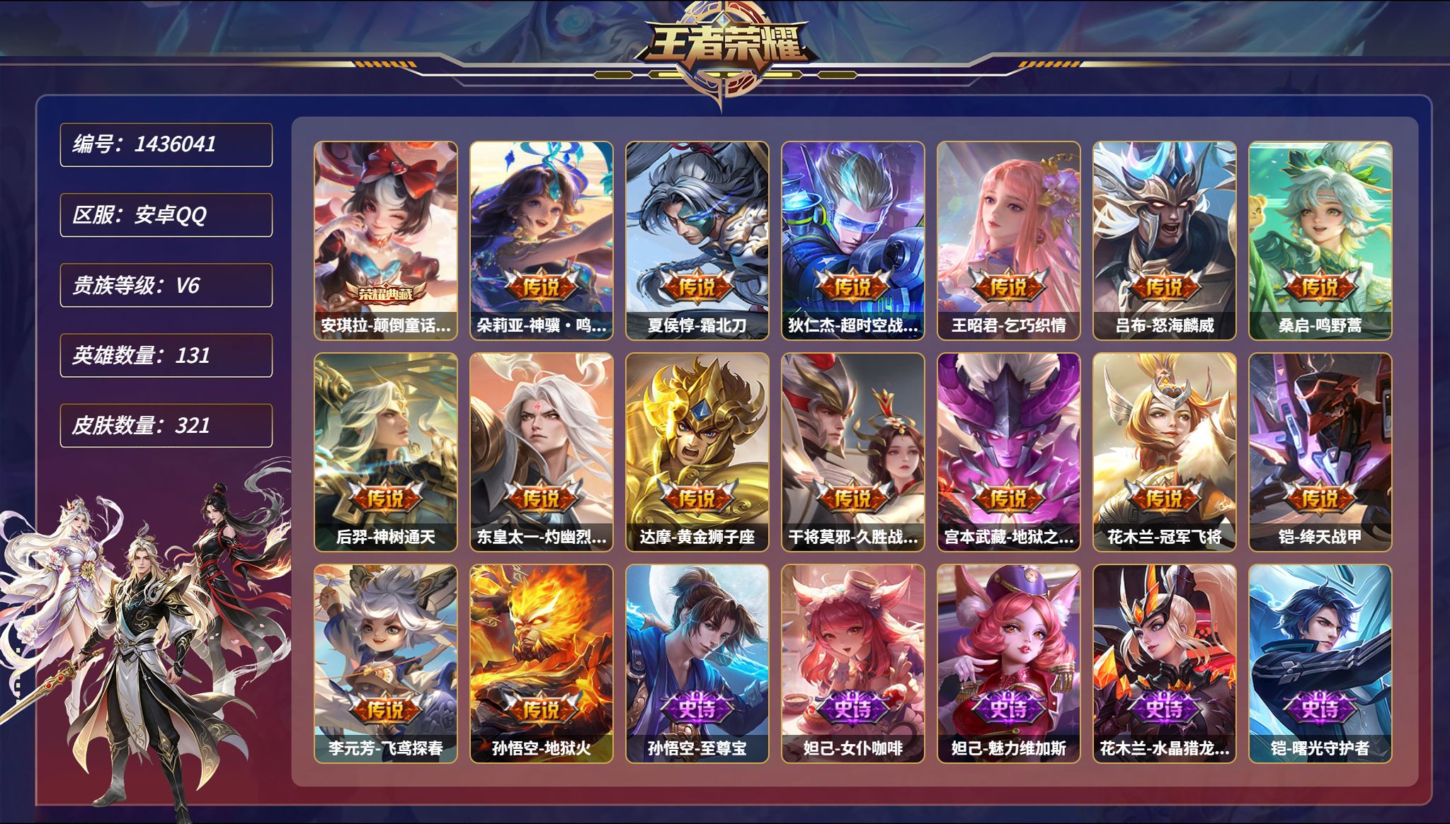 王者荣耀账号安卓QQ可二次  【321皮肤1典藏15传说3星元 秒换绑不用等】安卓Q-131英雄【1水晶】颠倒童话·魔镜