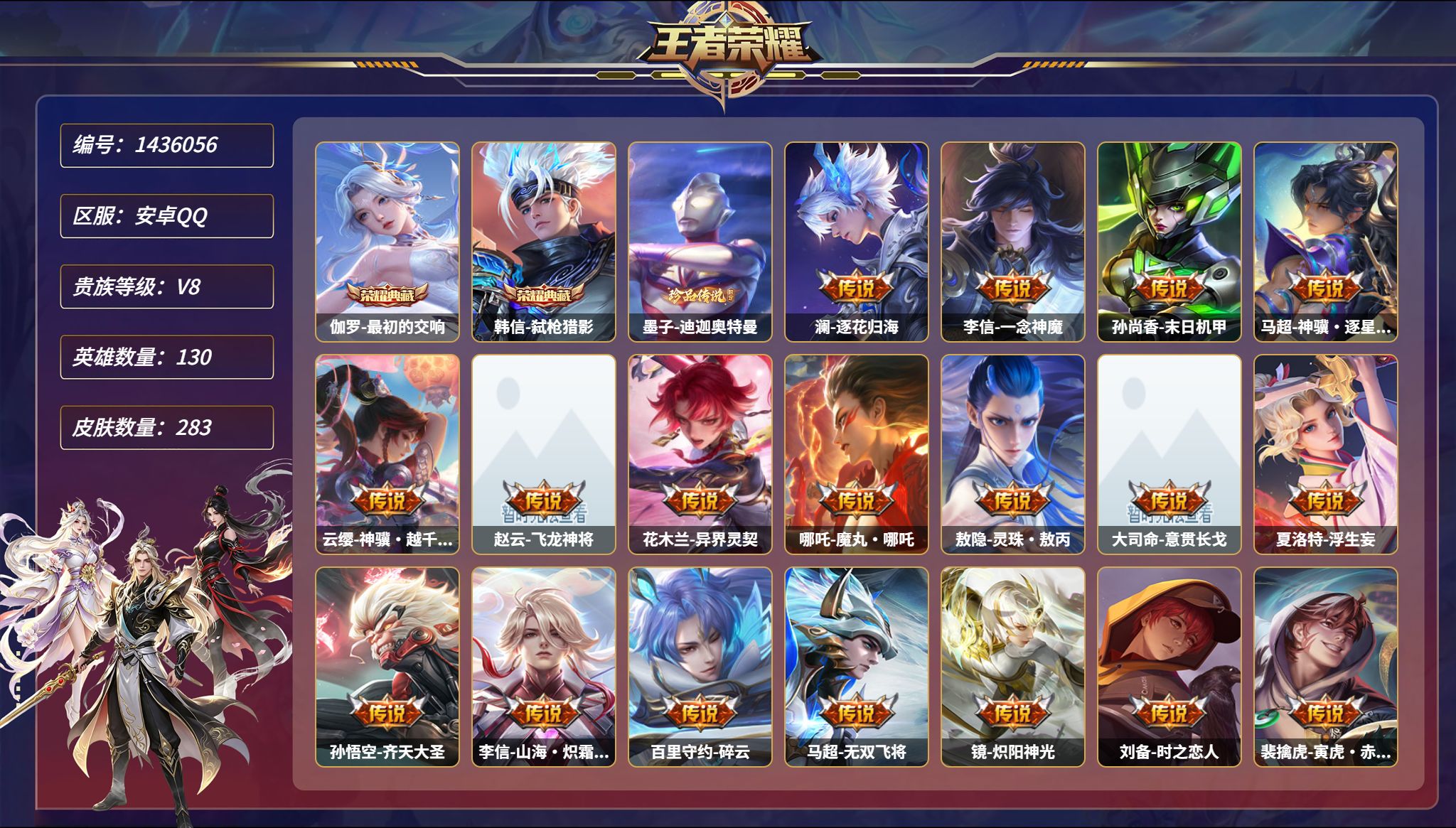 王者荣耀账号安卓QQ【51段打野 1珍品26传说283皮肤2典藏3星元3金标2万战 秒换绑不用等】安卓Q-130英雄【2