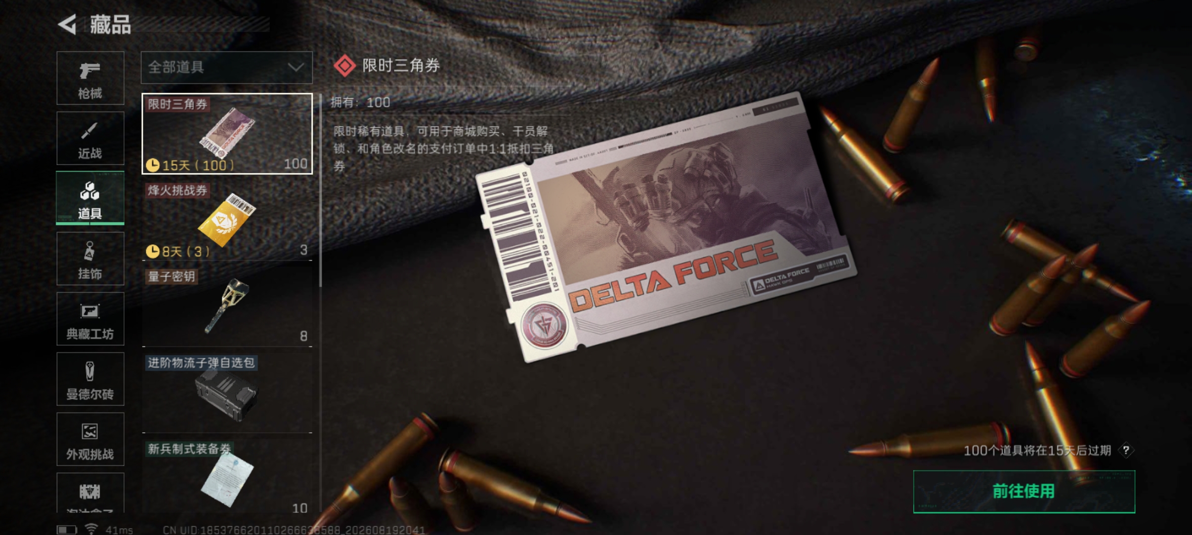 SJZMMN4248004三角洲行动账号详情图15 SJZMMN4248004三角洲行动账号详情图15