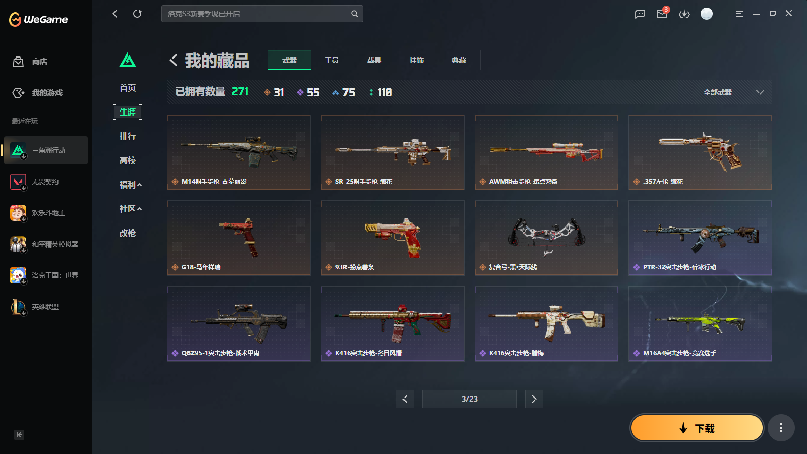 SJZMMN4259213三角洲行动账号详情图17 SJZMMN4259213三角洲行动账号详情图17