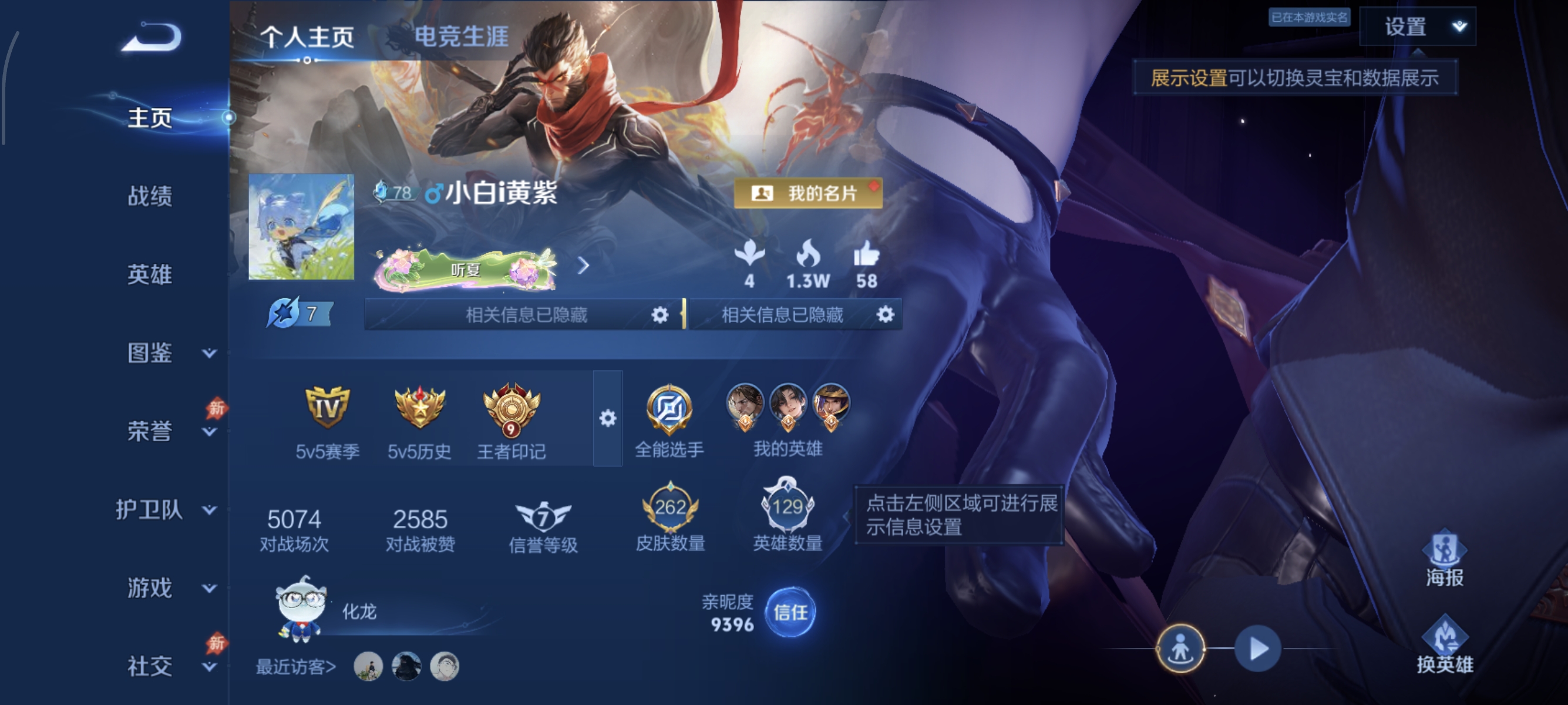 WZMMN4583869王者荣耀账号详情图6 WZMMN4583869王者荣耀账号详情图6