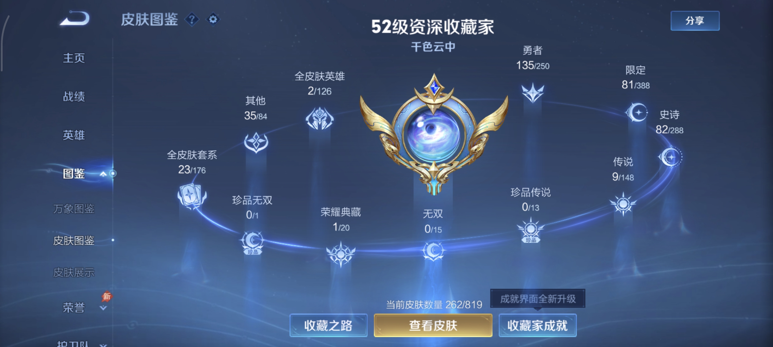 WZMMN4583869王者荣耀账号详情图8 WZMMN4583869王者荣耀账号详情图8