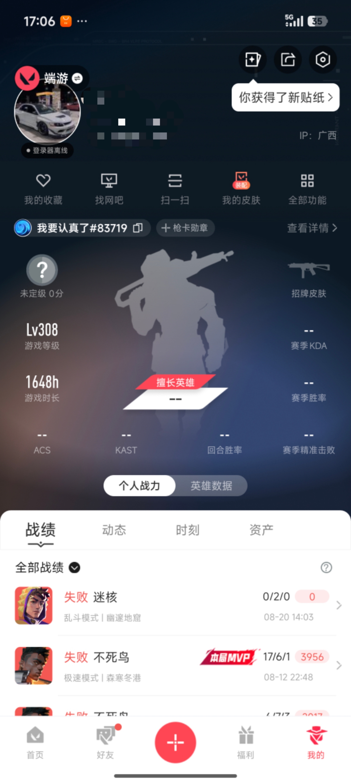 无畏契约账号QQ【皮肤总价值45920, 等级Lv308,段位未定级,套装数量3,近战数量7,皮肤数量56,挂饰数量