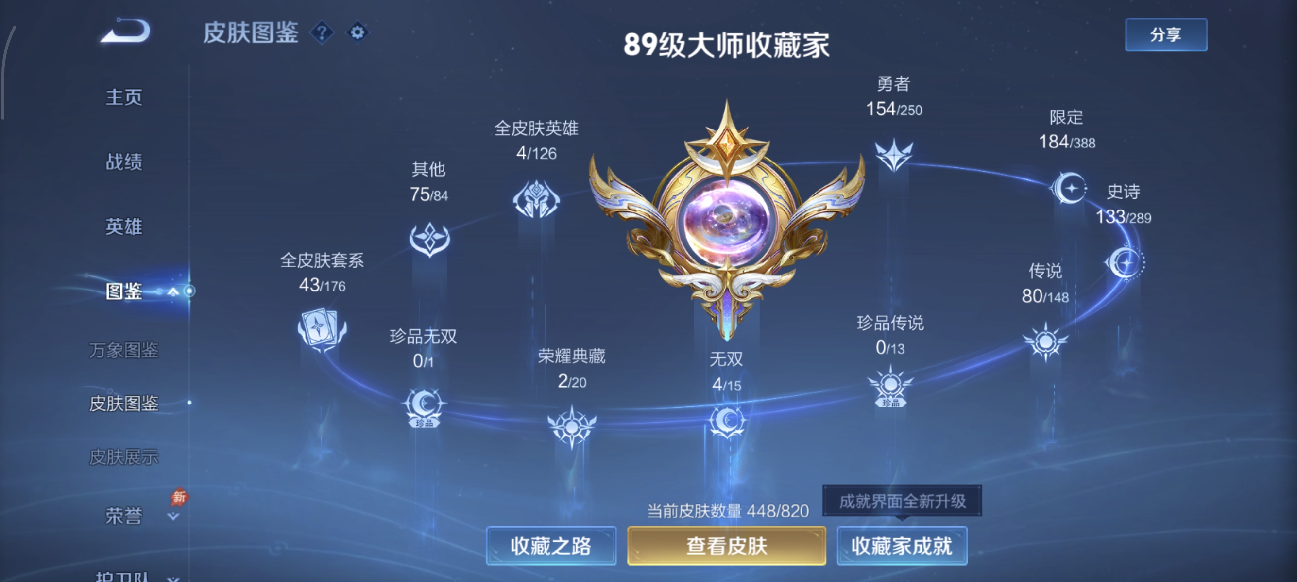 WZMMN4585423王者荣耀账号详情图11 WZMMN4585423王者荣耀账号详情图11